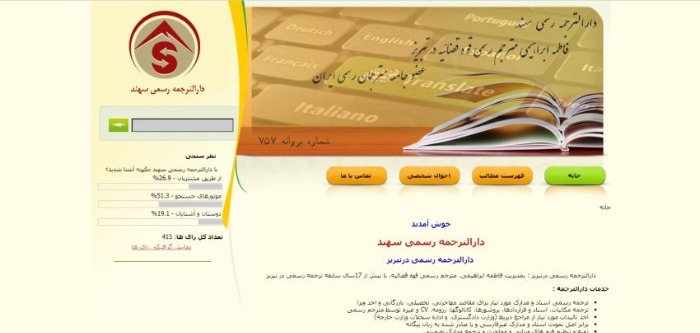 دارالترجمه سهند تبریز