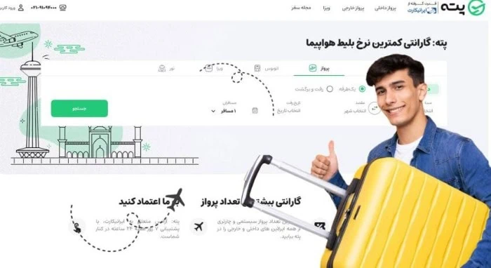 خرید بلیط هواپیما پته