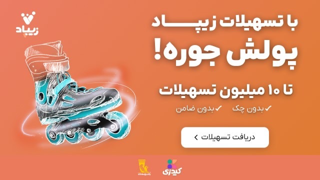 راهنمای دریافت تسهیلات 10 میلیون تومانی زیپاد - تلگرام آپ