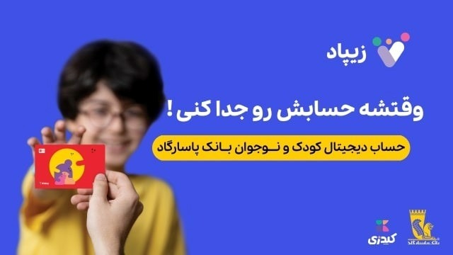 راهنمای دریافت تسهیلات 10 میلیون تومانی زیپاد - تلگرام آپ