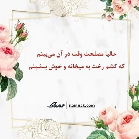 تعبیر غزل شماره 355 حافظ