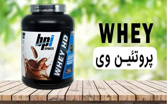 پروتئین وی
