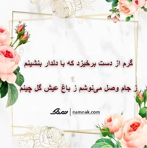 تعبیر غزل شماره 356 حافظ