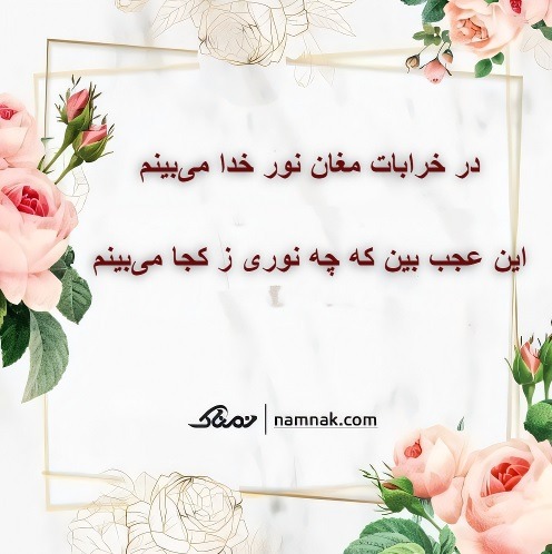 تعبیر غزل شماره 357 حافظ