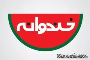 خندوانه
