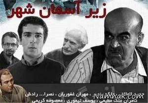 زیر آسمان شهر 4