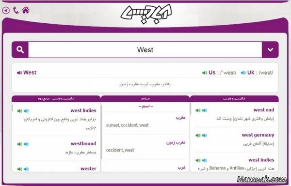 دیکشنری   انگلیسی به فارسی