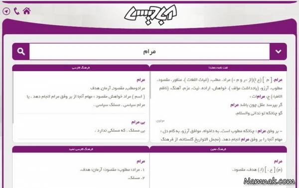 لغت نامه