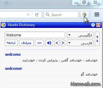 افزونه دیکشنری و مترجم آبادیس