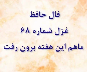فال حافظ