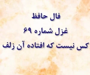 فال حافظ