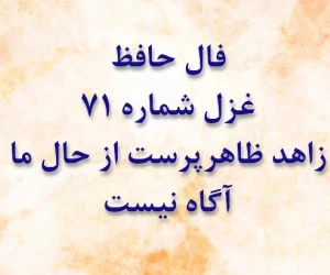 فال حافظ