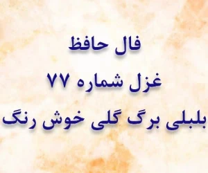 فال حافظ