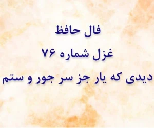 فال حافظ