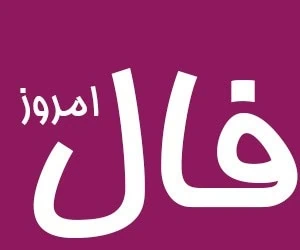 فال وانه