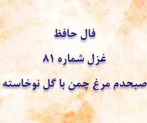 فال حافظ