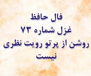 فال حافظ