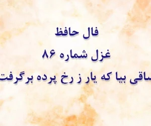 فال حافظ