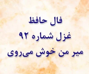 فال حافظ