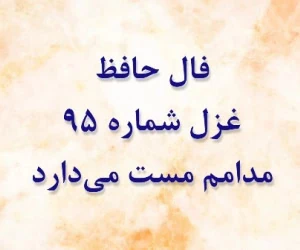 فال حافظ