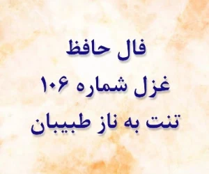فال حافظ