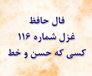 فال حافظ
