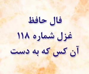 فال حافظ