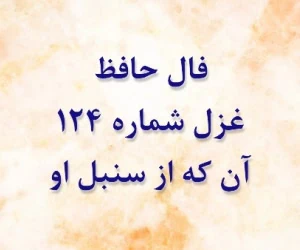 فال حافظ