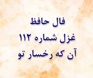 فال حافظ