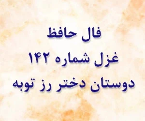 فال حافظ