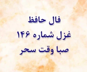 فال حافظ