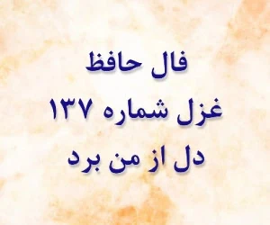 فال حافظ
