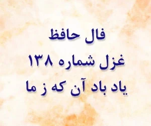 فال حافظ