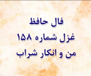 فال حافظ