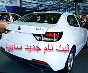 محصولات سایپا