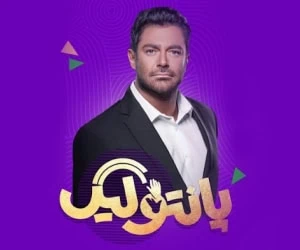 مسابقه پانتولیگ