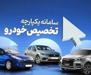 جایگزینی خودرو فرسوده