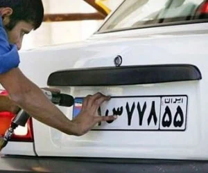 تعویض پلاک