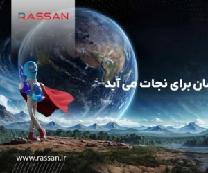 شما QR کد 100 میلیونی راسان را اسکن کنید!