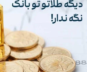 خرید صندوق طلا با کاریزما