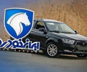 نتایج قرعه کشی ایران خودرو