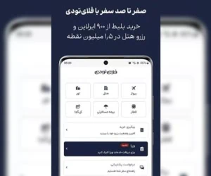 رزرو آنلاین هتل با فلای تودی