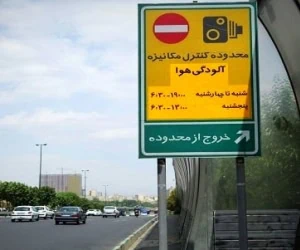 طرح ترافیک جدید تهران