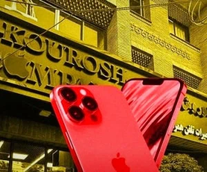 اموال کوروش کمپانی
