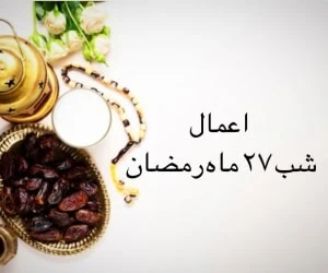شب 27 ماه رمضان
