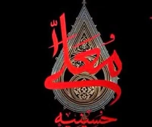 برنامه حسینیه معلی