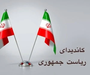کاندید ریاست جمهوری
