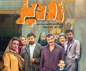 فیلم زودپز