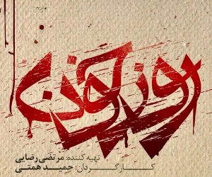 سریال روز خون