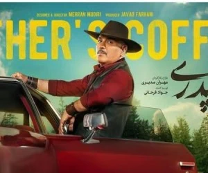 سریال قهوه پدری